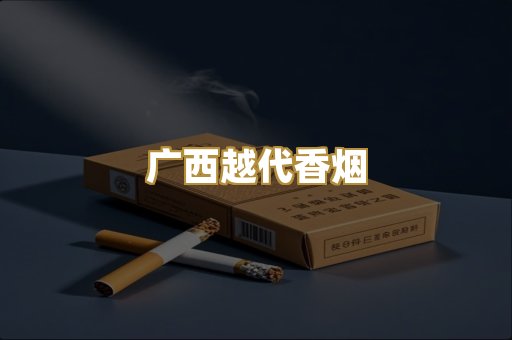 免税外烟爆珠